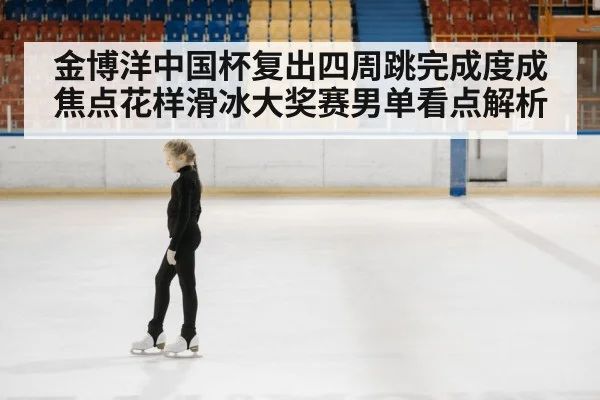 figure skating arena